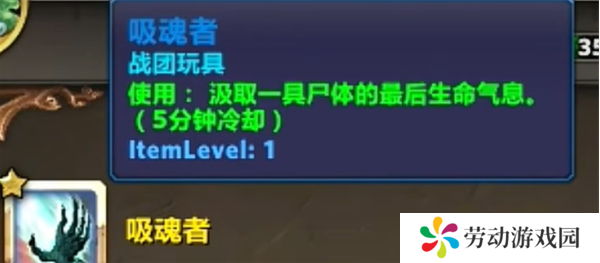 魔兽世界吸魂者玩具怎么获得
