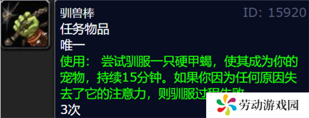 魔兽世界wlk硬甲蝎怎么驯服