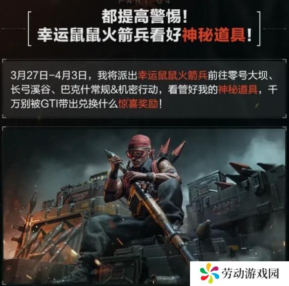 三角洲行动幸运木雕怎么获得