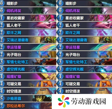 炉石传说星灵贼卡组怎么样