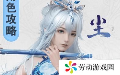 仙剑世界尘饰品怎么选择
