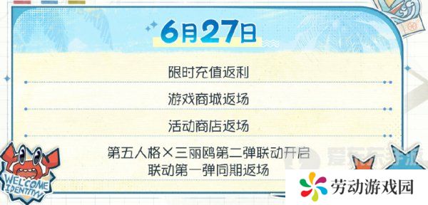第五人格夏日心跳特辑活动安排 夏日心跳特辑活动时间日历分享