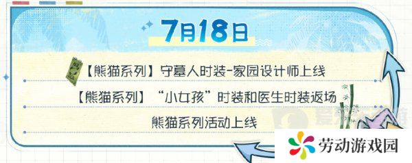 第五人格夏日心跳特辑活动安排 夏日心跳特辑活动时间日历分享