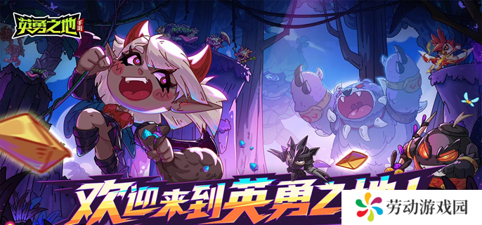 英勇之地武器哪个好用