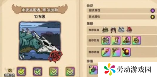 英勇之地boss库尔加勒怎么打