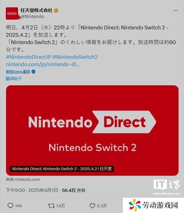 任天堂Switch 2直面会明晚9点来袭，时长1小时，预购即将开启？