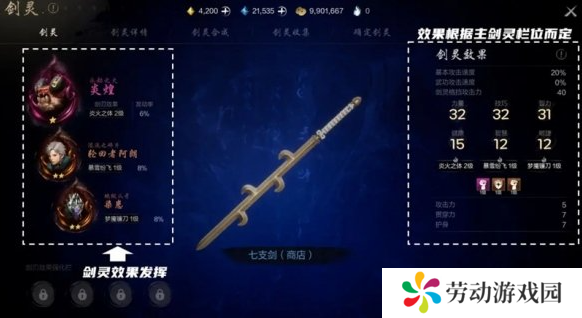 剑灵2剑灵能力值是什么