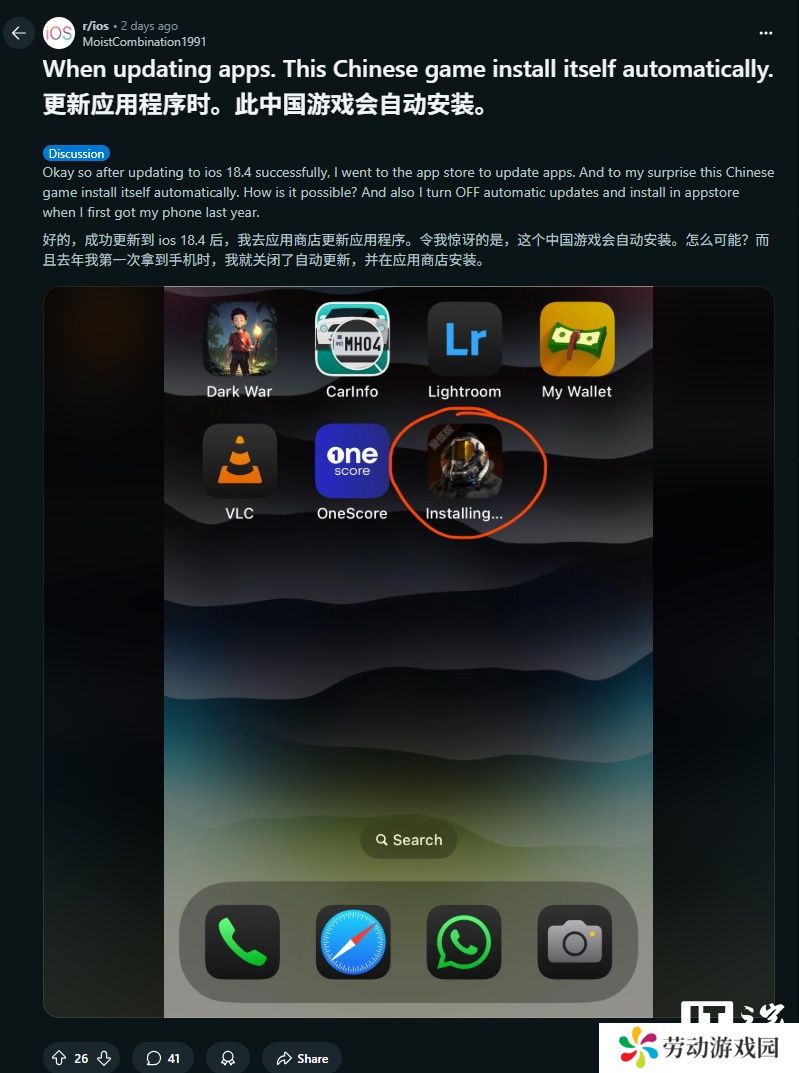 苹果 iOS 18.4 现离奇 Bug：用户反馈称已删除应用莫名“复活”
