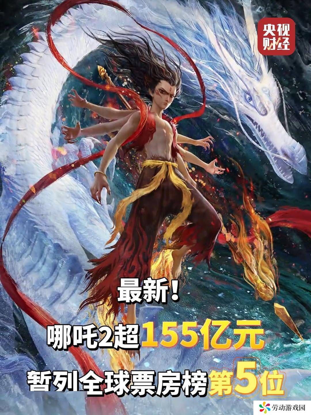 《哪吒之魔童闹海》出海票房破4894万美元，国产动画电影再创新高！