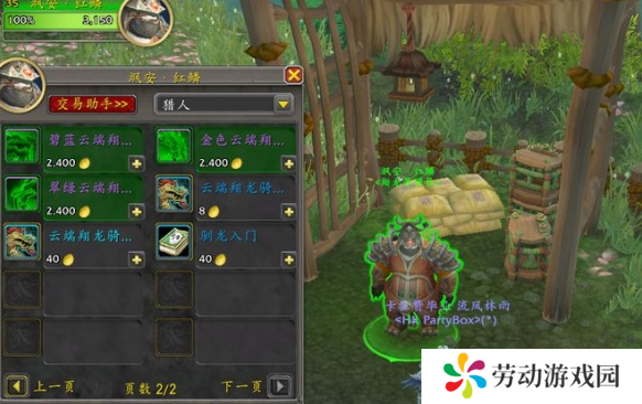 魔兽世界云端翔龙骑士团军需官在哪
