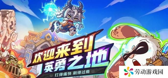 英勇之地增伤武器怎么选
