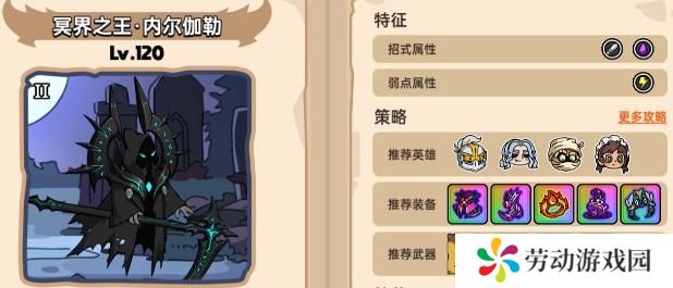 英勇之地二星冥王怎么打