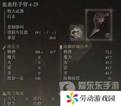 艾尔登法环dlc血怪手臂怎么配装 艾尔登法环黄金树幽影血怪手臂配装攻略