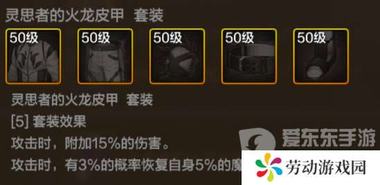 地下城与勇士起源灵思者的火龙护腿装备属性如何 灵思者的火龙护腿装备介绍