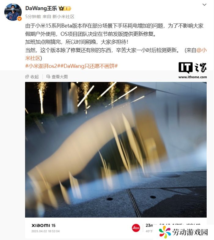 小米王乐：清明节前发版修复小米 15 系列手机 Beta 版本部分场景手环耗电增加问题