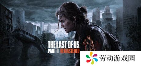 索尼《最后生还者 Part 2 重制版》PC 版今晚发售，Steam 国区定价 345 元