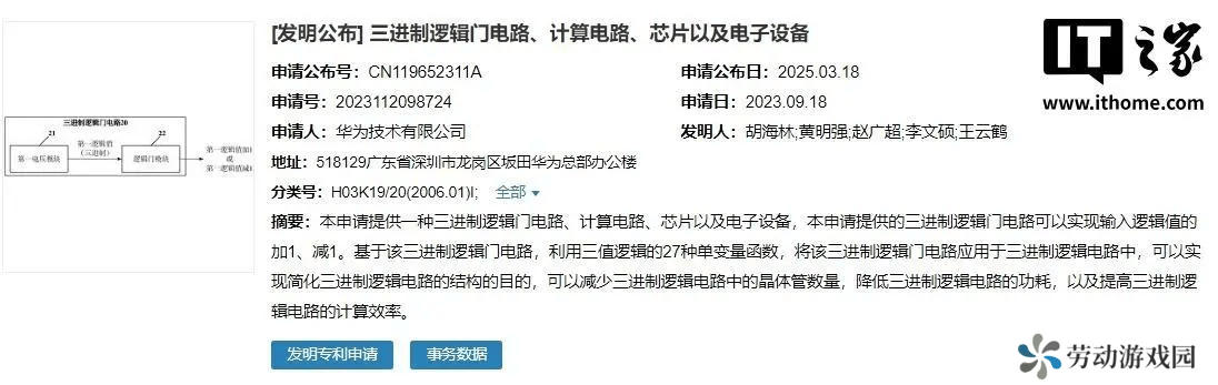 华为新专利：三进制逻辑门电路，助力提升信息密度与计算速度