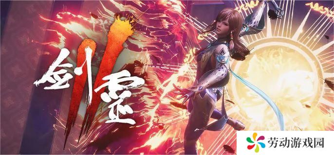 剑灵2轶事系统怎么玩