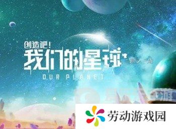 创造吧我们的星球食谱配方有哪些 食谱烹饪配方材料大全