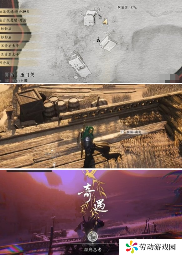 燕云十六声猫瘾患者奇遇怎么做